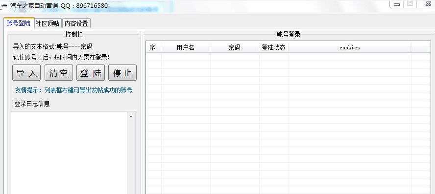 方圆汽车之家顶贴机 v1.4