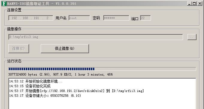 RANFS-IOS镜像取证工具 v1.1.0.400