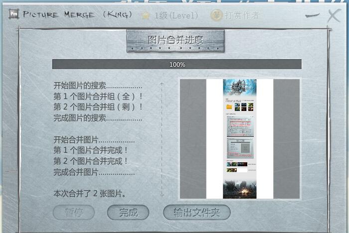 King Picture Merge v5.0.35