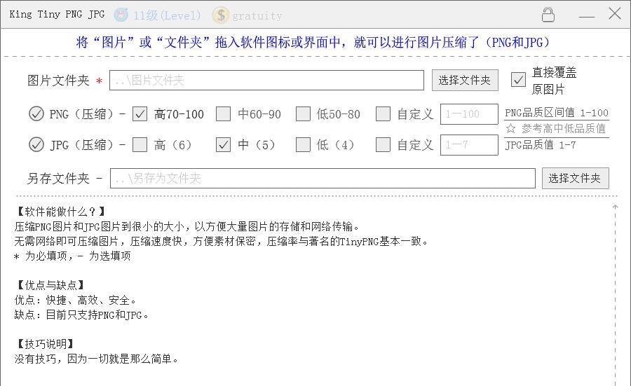 King Tiny PNG JPG v5.0.20