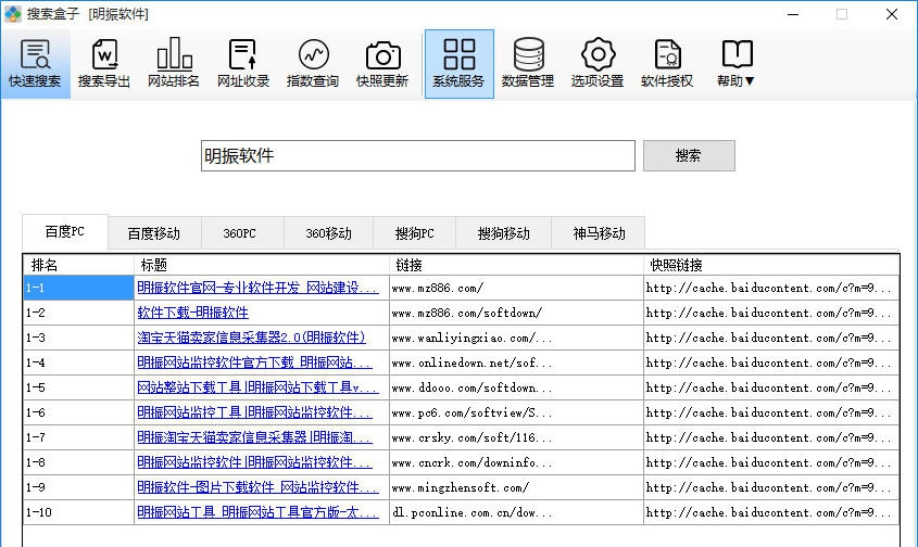 明振搜索盒子 v1.6