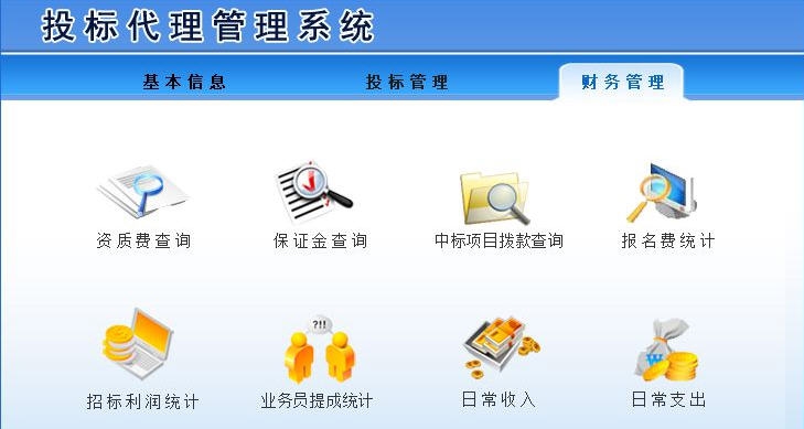 宏达投标代理管理系统 v1.5
