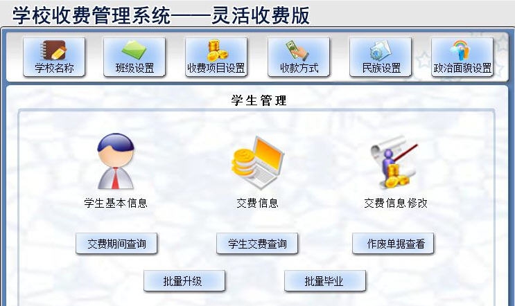 宏达学校收费管理系统 v1.3