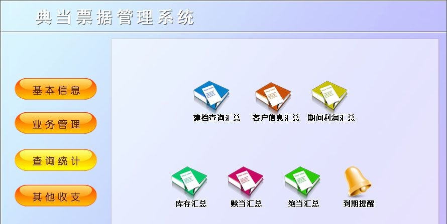 宏达典当票据管理系统 v1.5