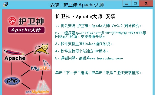 护卫神Apache大师 v3.8