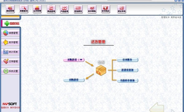 美萍农资销售管理系统 v2018.6