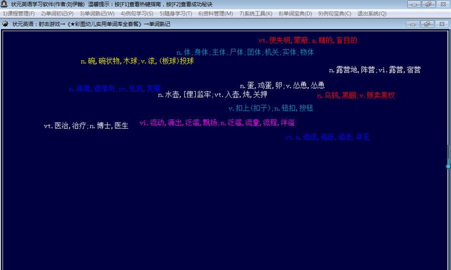 状元英语WIS2018 v19