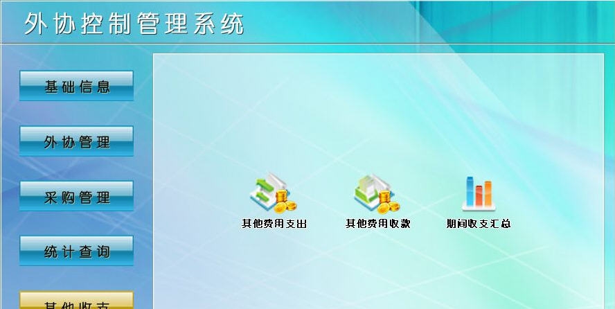宏达外协控制管理系统 v1.5