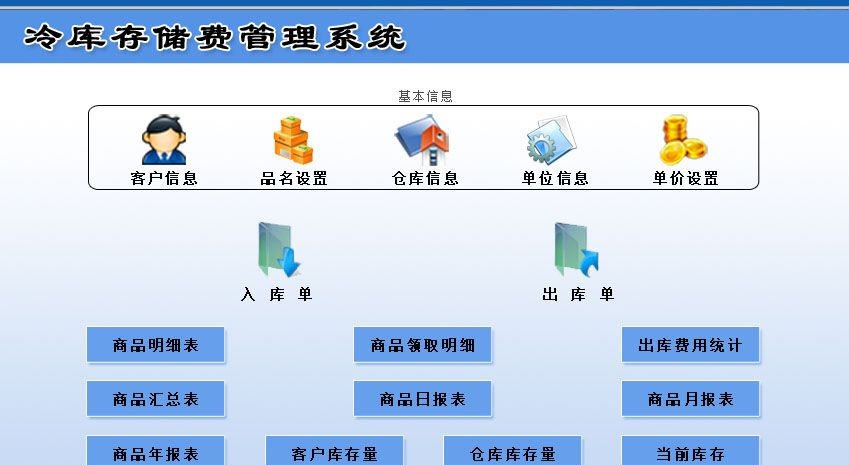 宏达冷库存储费管理系统 v1.5