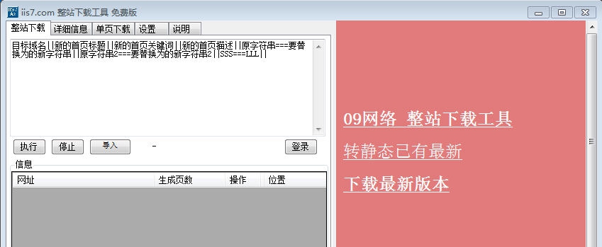 IIS7整站下载器 v1.10