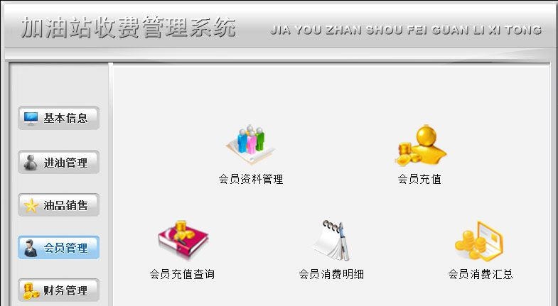 宏达加油站收费管理系统 v3.3