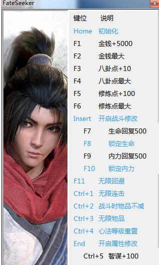 天命奇御二十二项修改器 v3.4