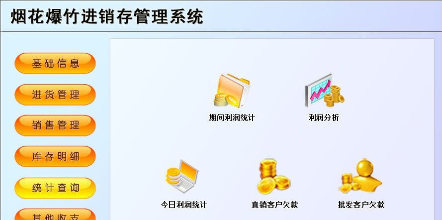 宏达烟花爆竹进销存管理系统 v6.8