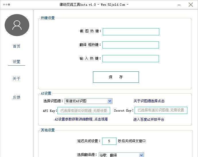 GTA5律动交流翻译器 v1.7