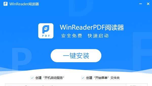 winreader阅读器 v1.0.1.8025