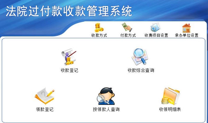 宏达法院过付款收款管理系统 v1.7