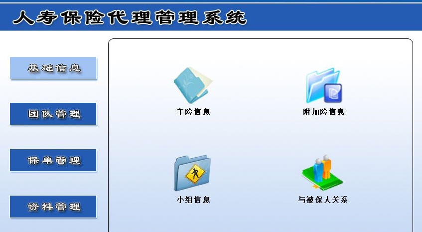 宏达人寿保险代理管理系统 v5.5