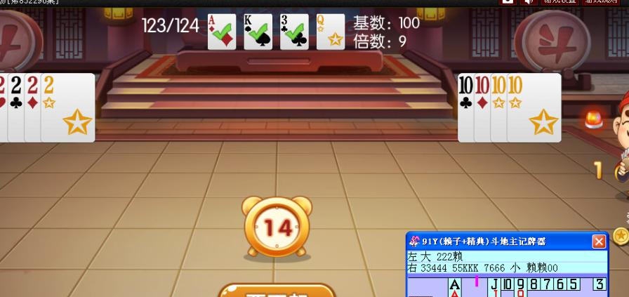 陈同宽91Y癞子精典斗地主记牌器 v9.8