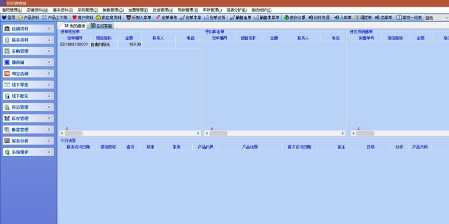 世纪微商城 v1.06
