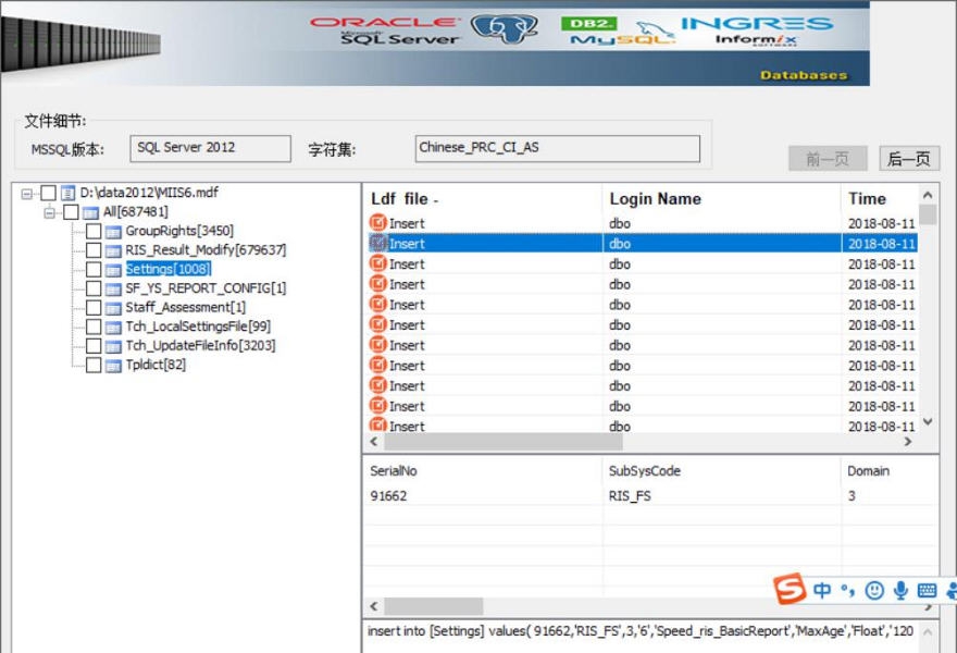 极佳SQL数据库日志恢复工具 v2.7