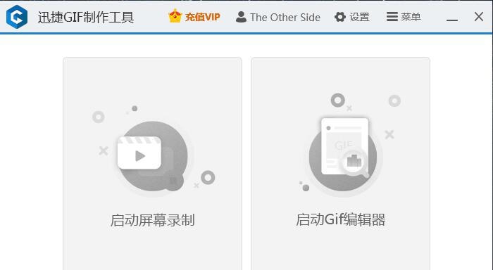 迅捷GIF制作工具 v1.5