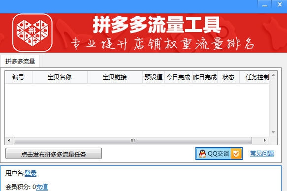 拼流助手刷拼多多流量工具 v1.7