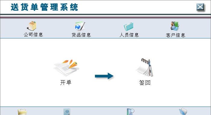 宏达送货单管理系统 v1.6