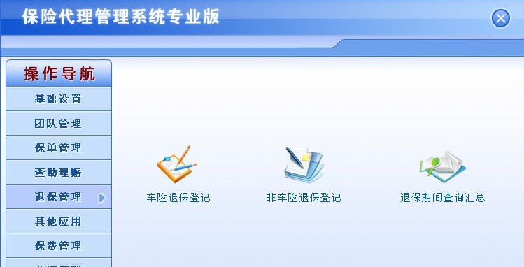 宏达保险代理管理系统 v4.10