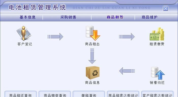宏达电池租赁管理系统 v1.7
