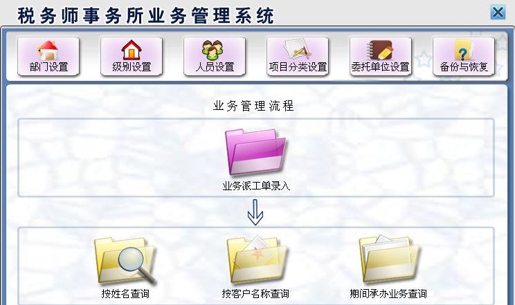 宏达税务师事务所业务管理系统 v1.6