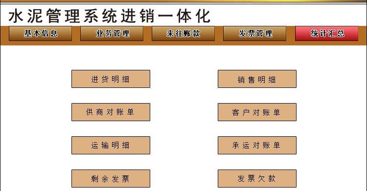 宏达水泥管理系统进销一体化 v2.5