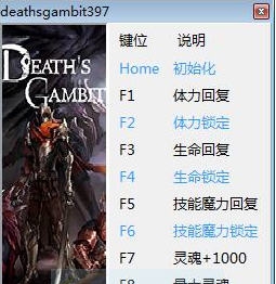 亡灵诡计九项修改器 v3.6