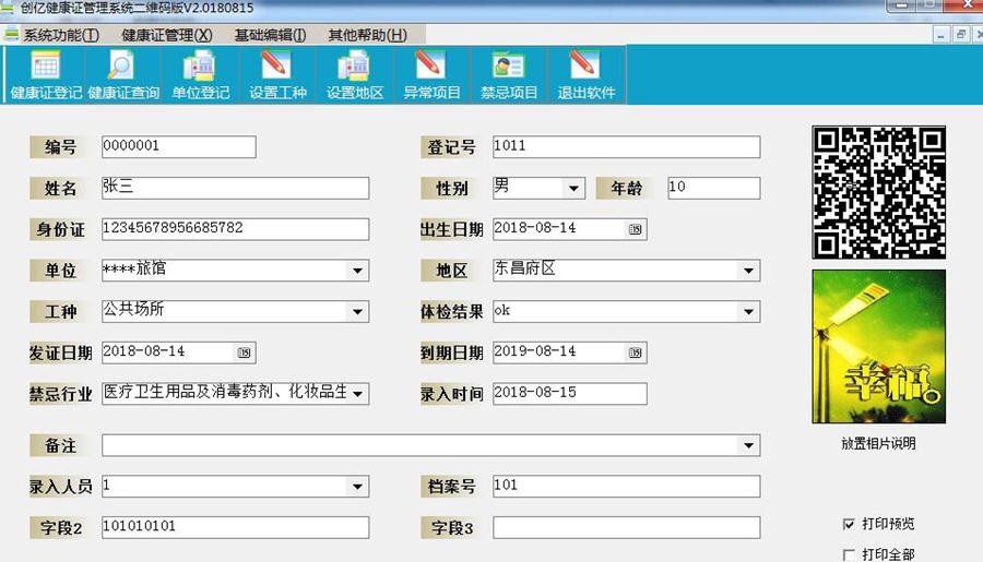 创亿健康证管理系统软件 v2.9