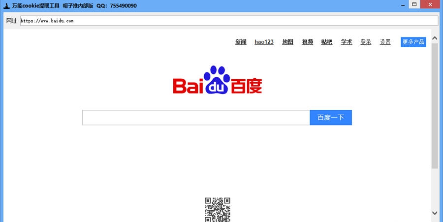 万能cookie提取工具 v1.10