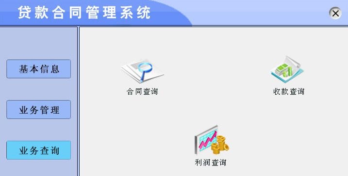 宏达贷款合同管理系统 v1.4
