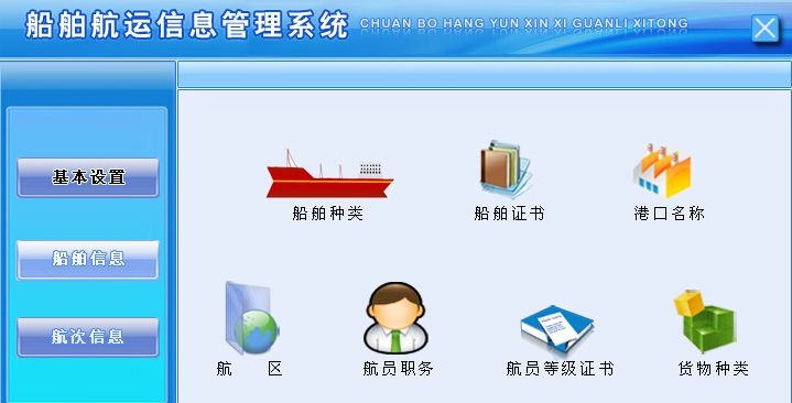宏达船舶航运信息管理系统 v1.3