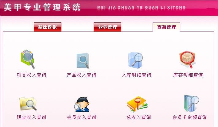 宏达美甲专业管理系统 v1.3