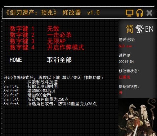 剑刃遗产预兆四项修改器 v3.5