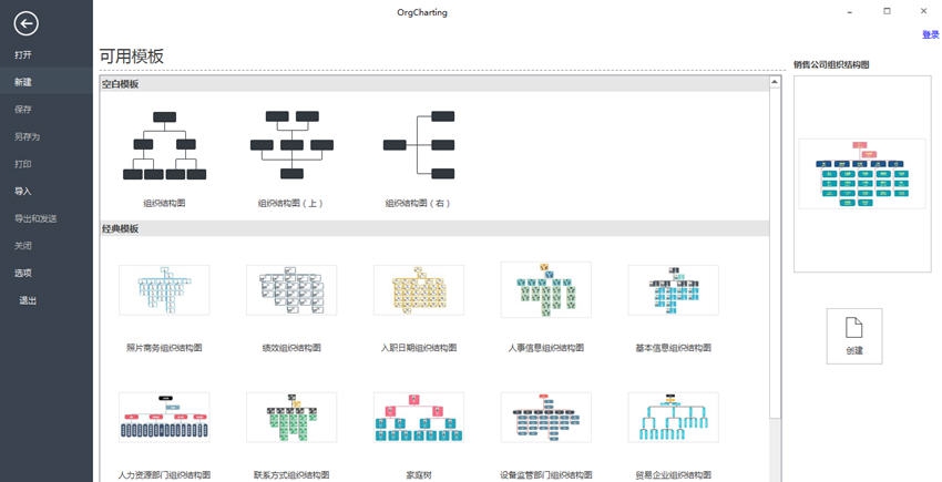 亿图组织结构图软件 OrgCharting v1.8
