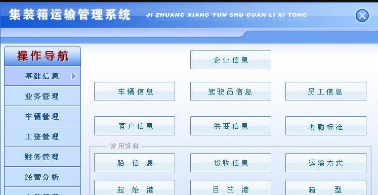 宏达集装箱运输管理系统 v1.8