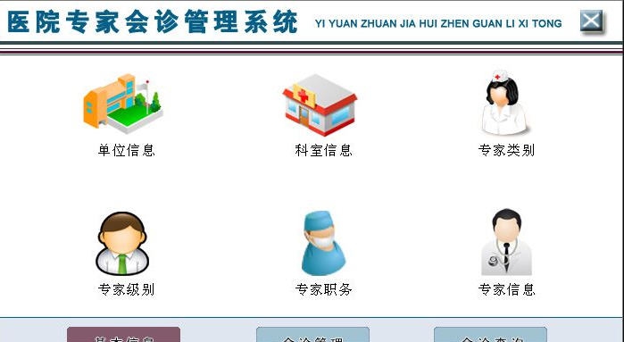 宏达医院专家会诊管理系统 v1.5