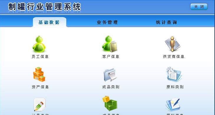 宏达制罐行业管理系统 v1.5