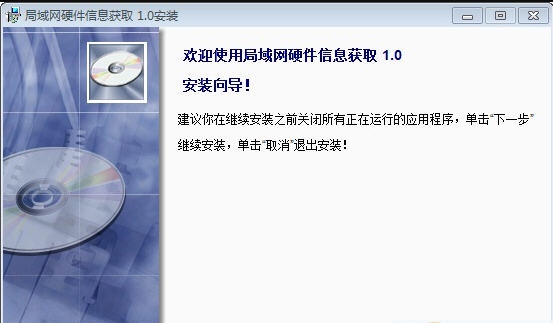 局域网电脑硬件信息获取工具 v1.9