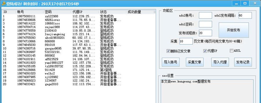 新浪博客群发软件 v825