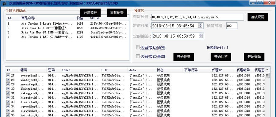易快耐克snkrs抢购助手 v817