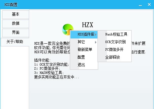 HZX轻量级启动器 v1.0.7.9