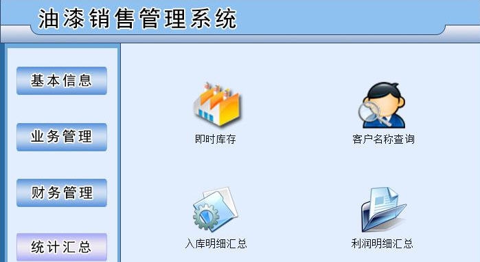 宏达油漆销售管理系统 v1.3