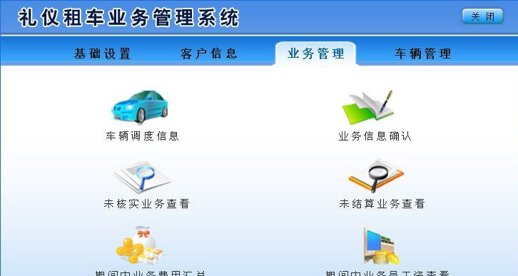 宏达礼仪租车业务管理系统 v1.4