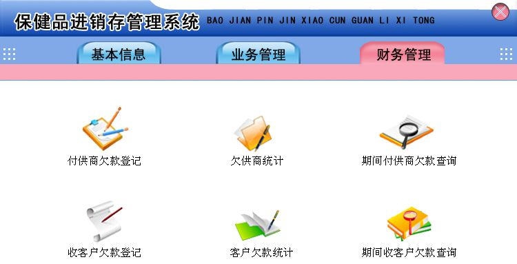 宏达保健品进销存管理系统 v1.3