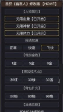 守墓人内置九项修改器 v3.7
